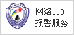 網(wǎng)絡(luò)舉報